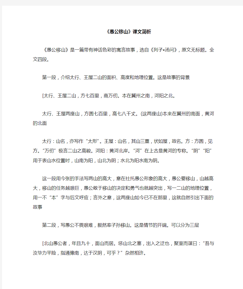 愚公移山课文解析