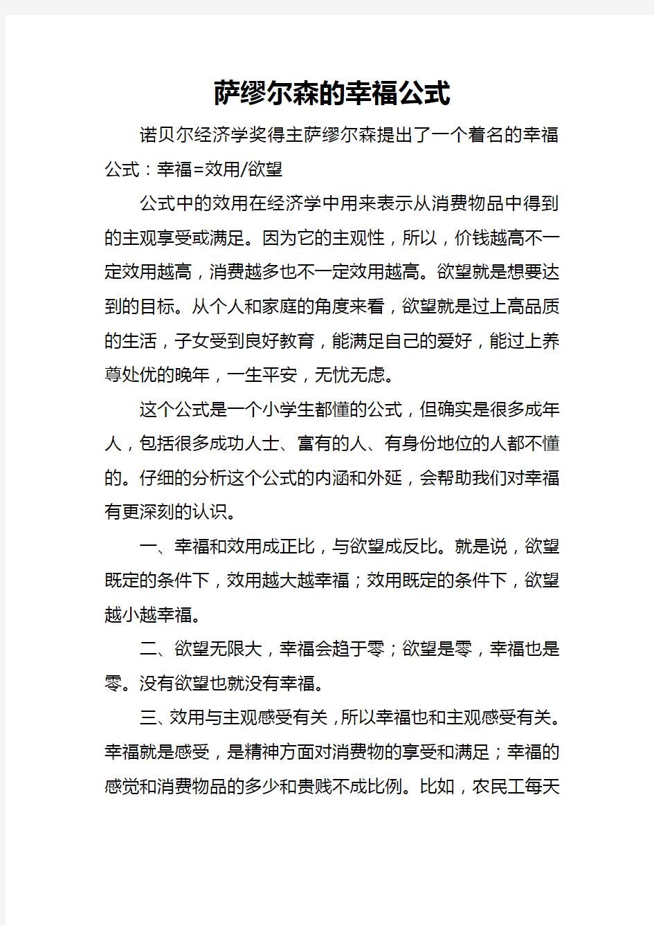 萨缪尔森的幸福公式