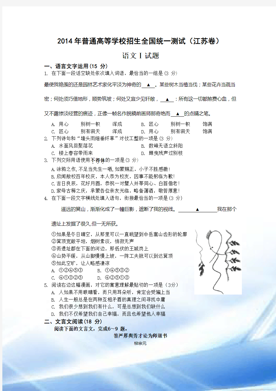 2014年江苏高考语文卷及答案