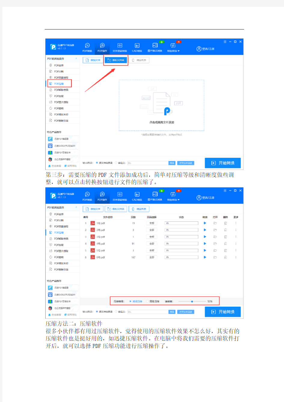 多个PDF文件压缩怎么完成