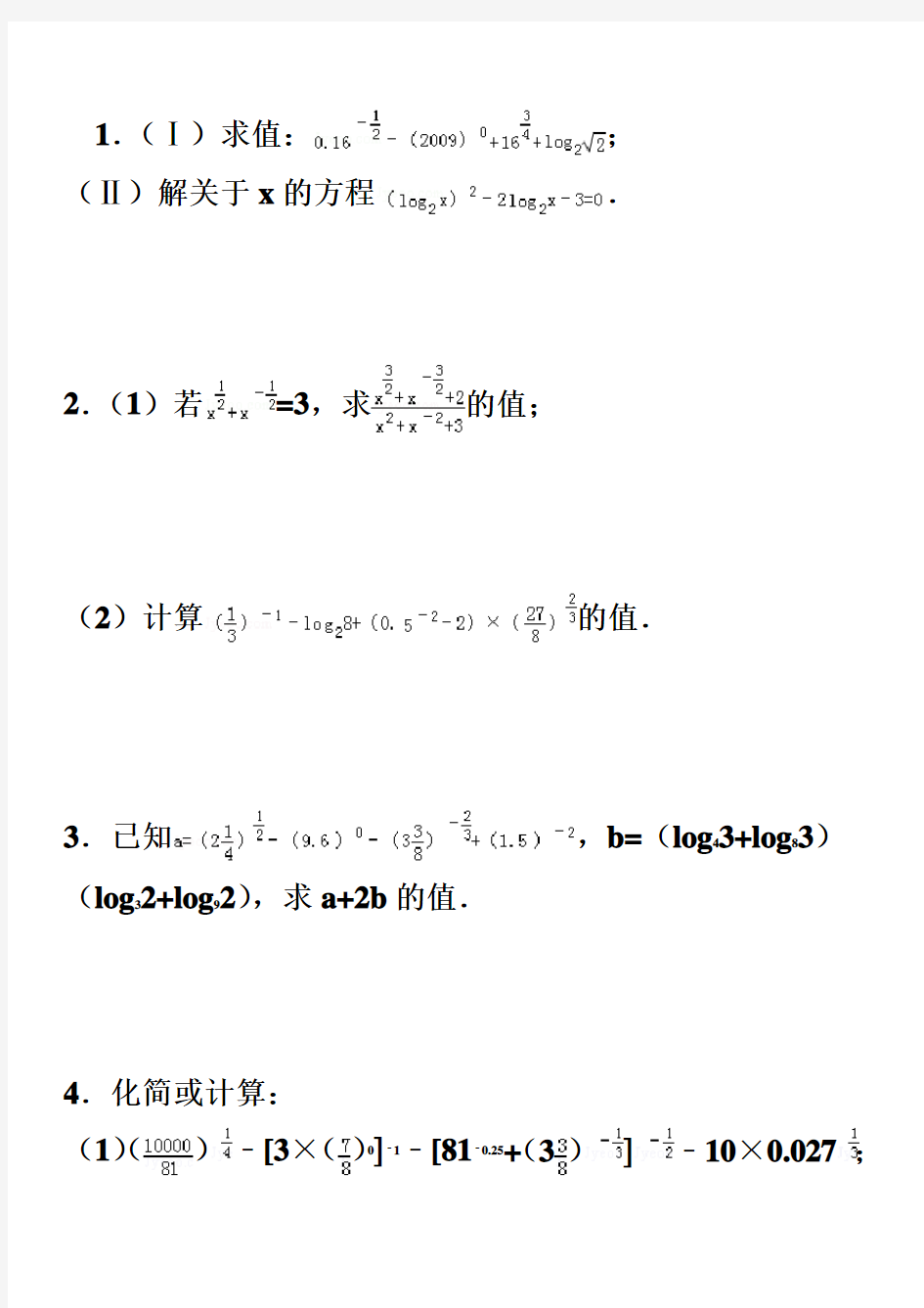 2014年高中数学计算题5