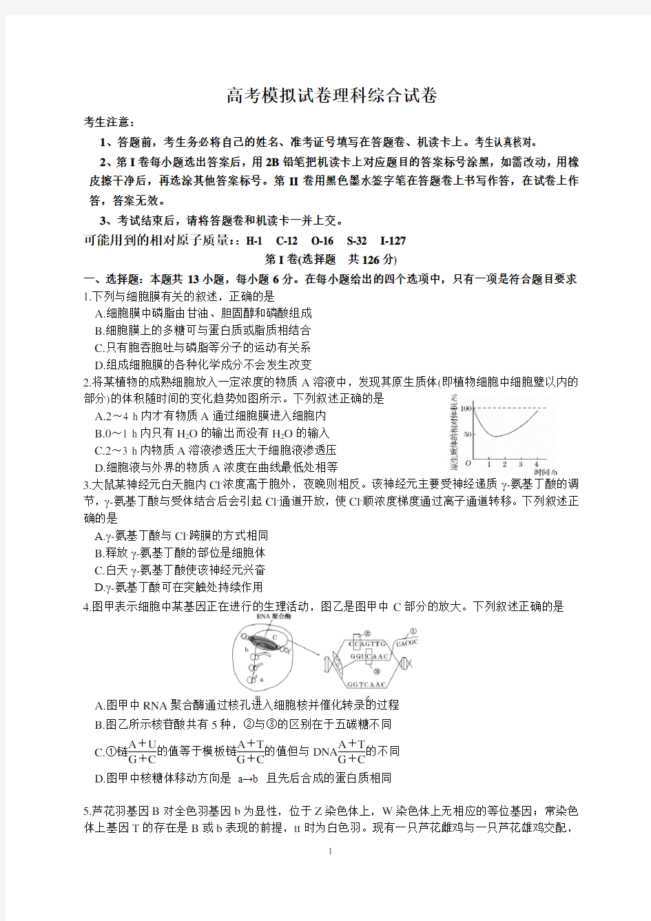 高考模拟试卷理科综合试题