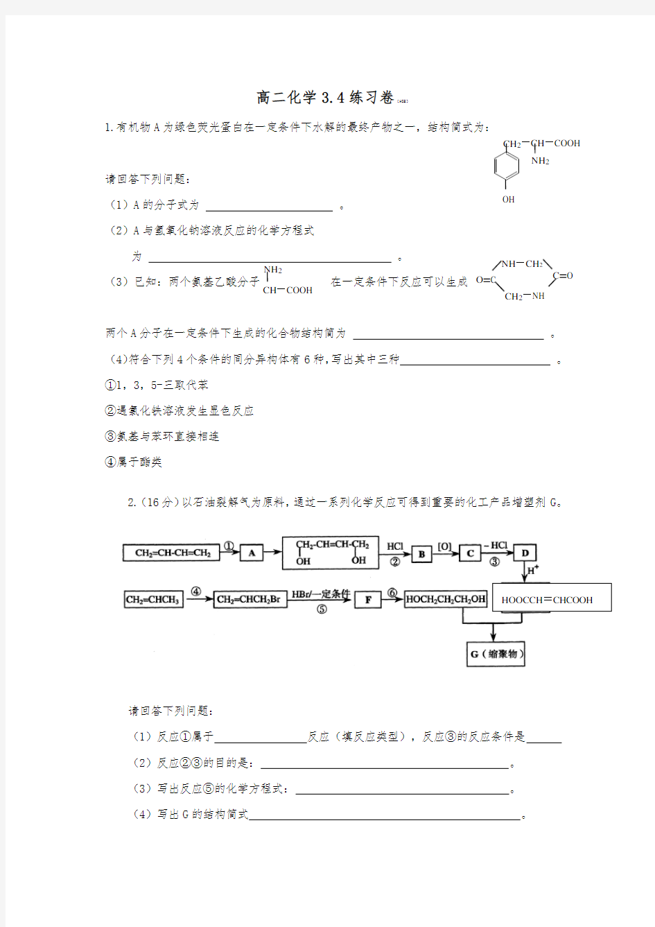 有机合成试题与答案