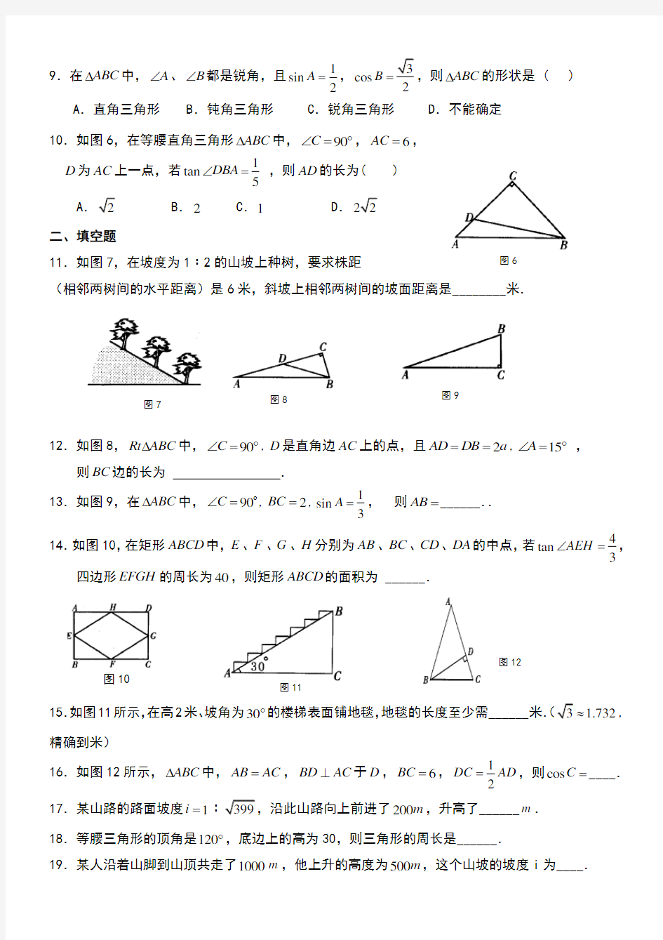 九年级数学下锐角三角函数练习题