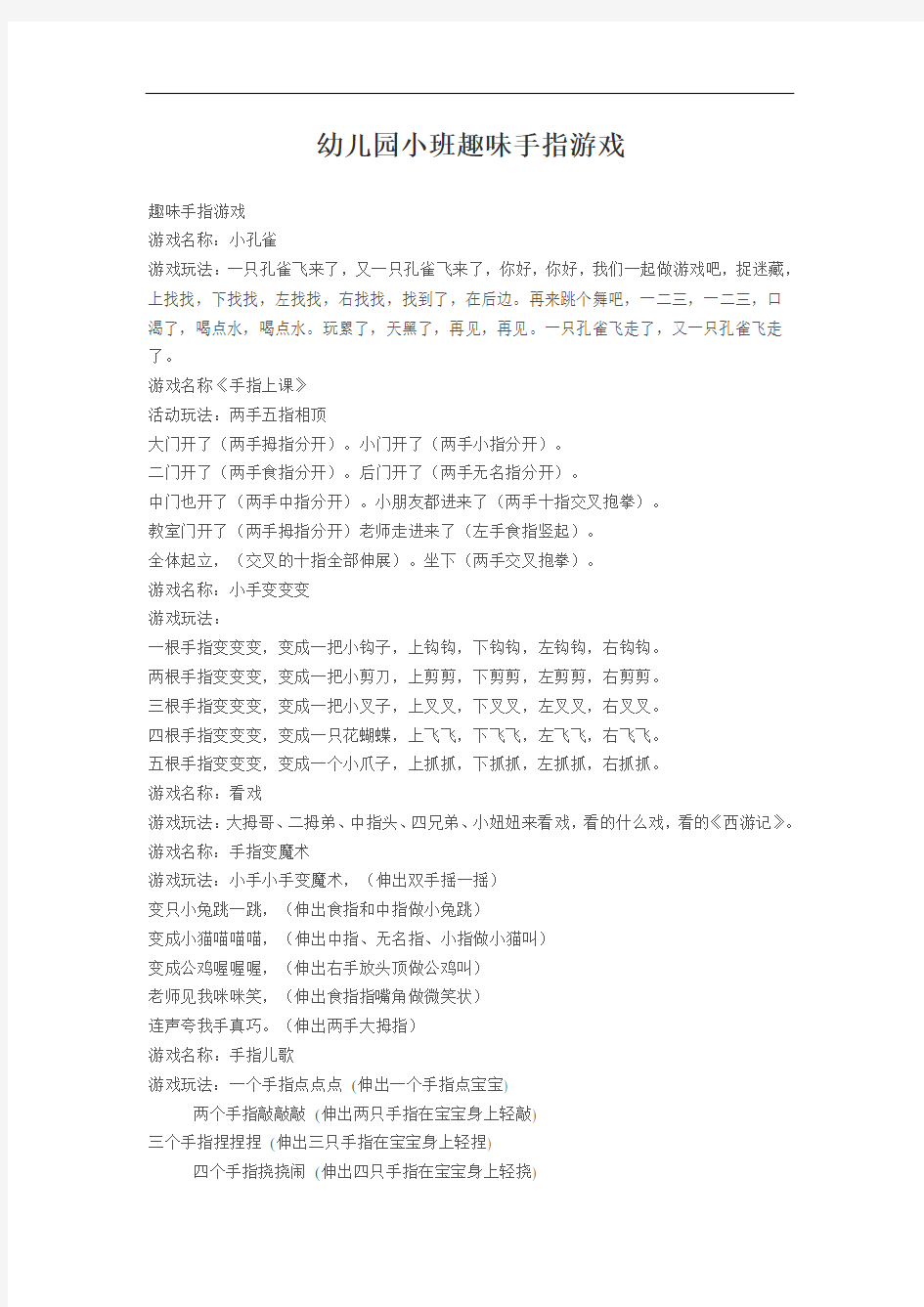 小班趣味手指游戏