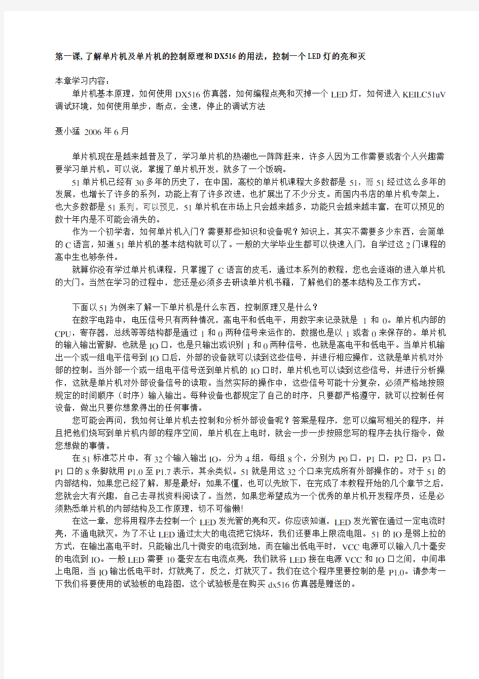 (仅供参考)51单片机实例-控制LED-灯的亮和灭