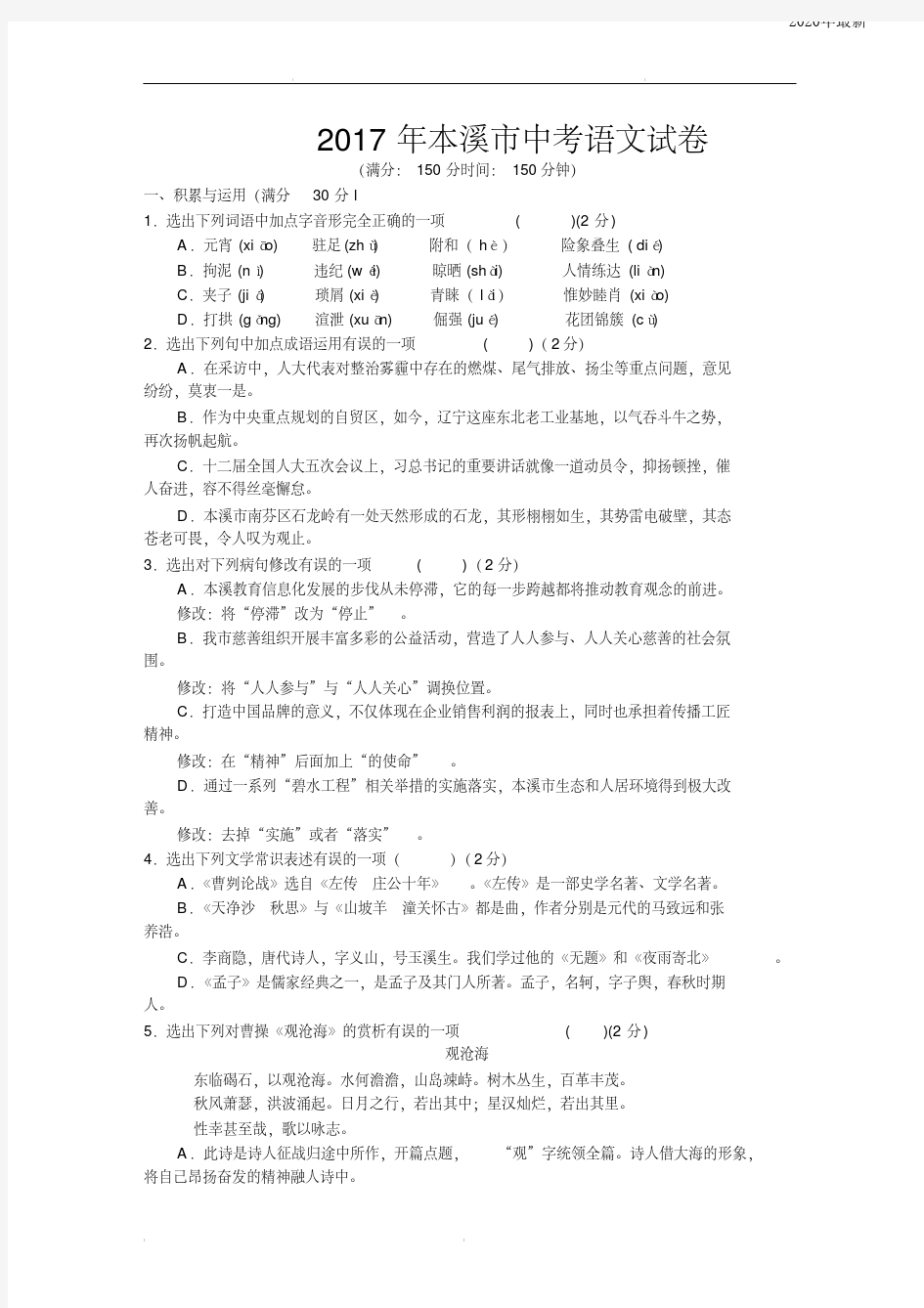 2020年辽宁省本溪市中考语文试卷(含答案)