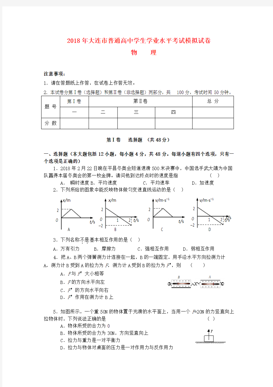 普通高中物理学业水平考试模拟试题