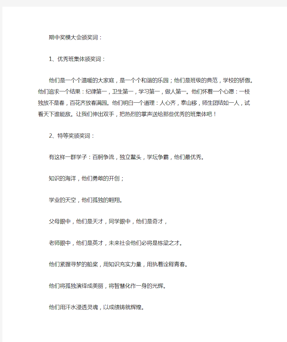 勤奋学习奖颁奖词 (2)