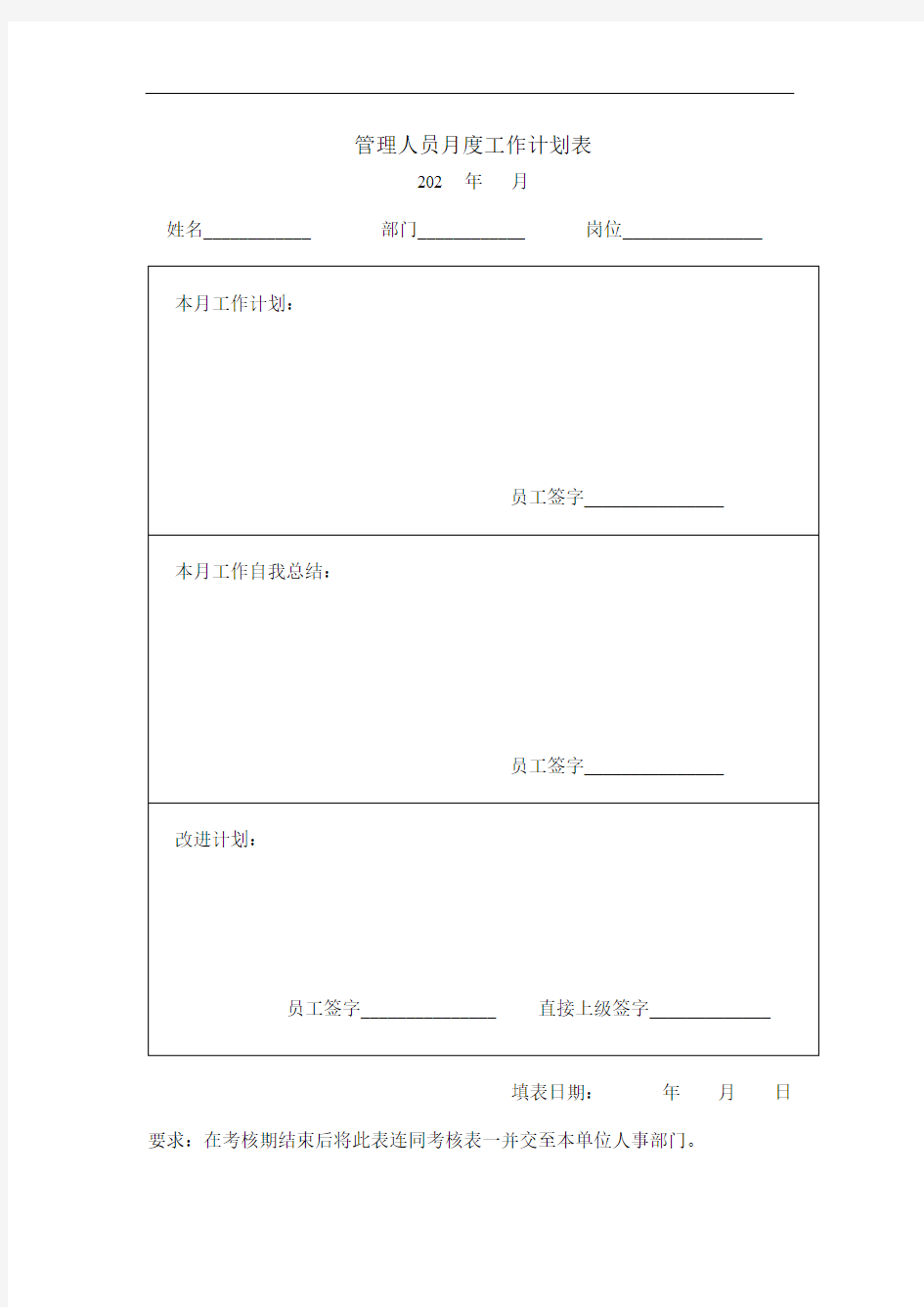 管理人员月度工作计划表