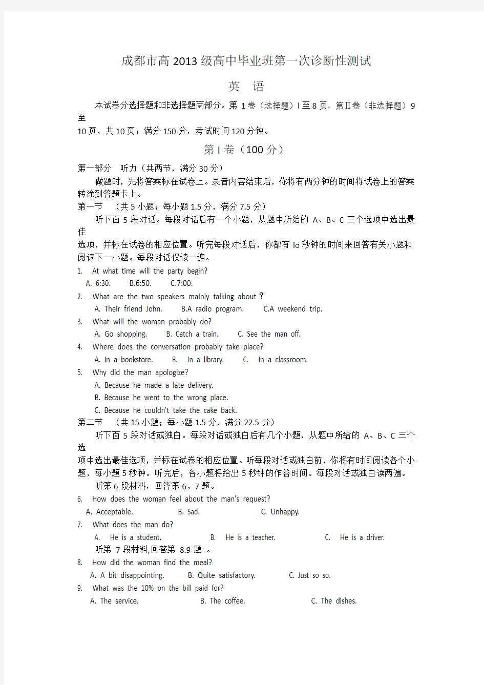 四川省成都市2016届高三第一次诊断性检测英语试题