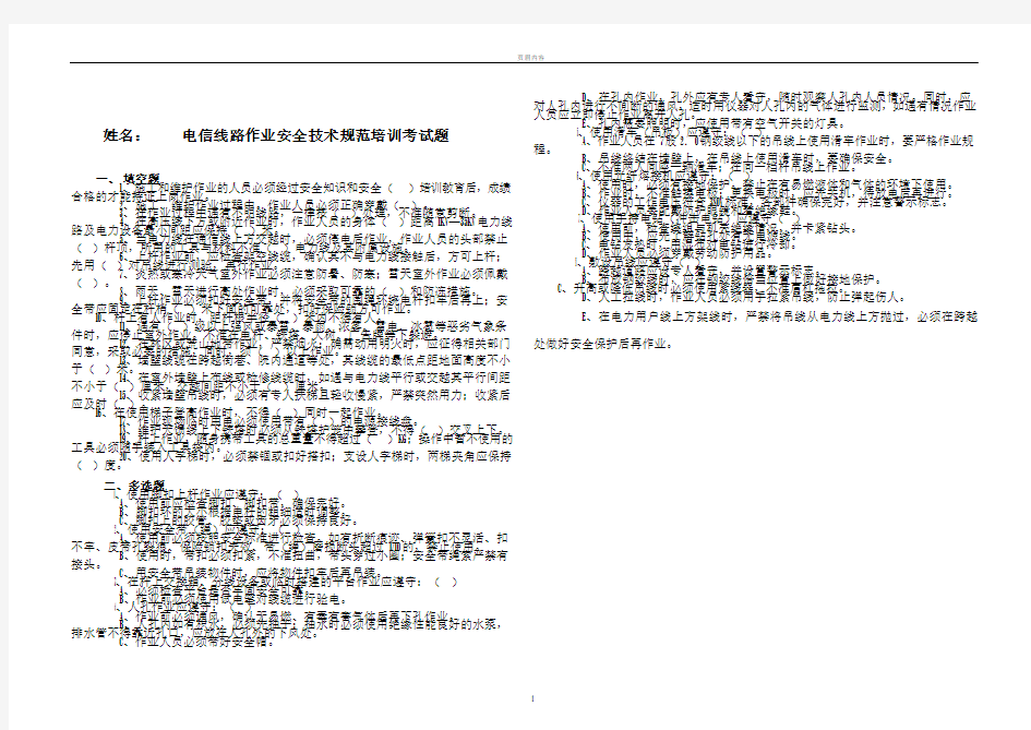 电信线路作业安全技术规范培训(答案)