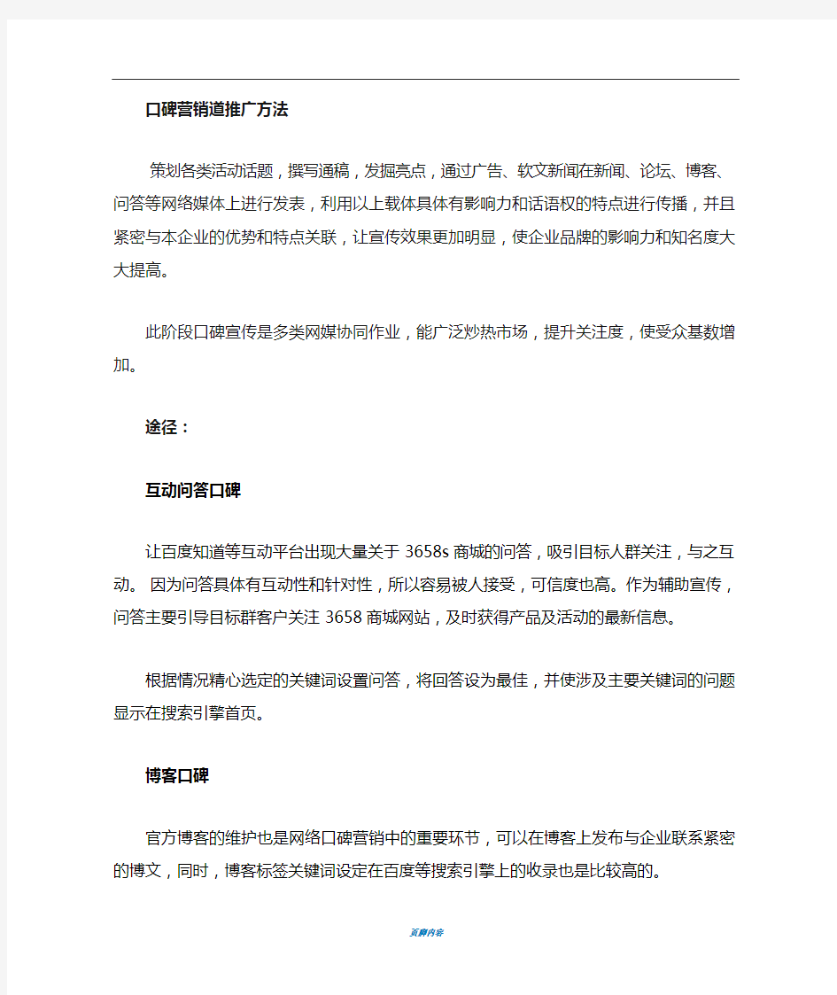 口碑营销方案