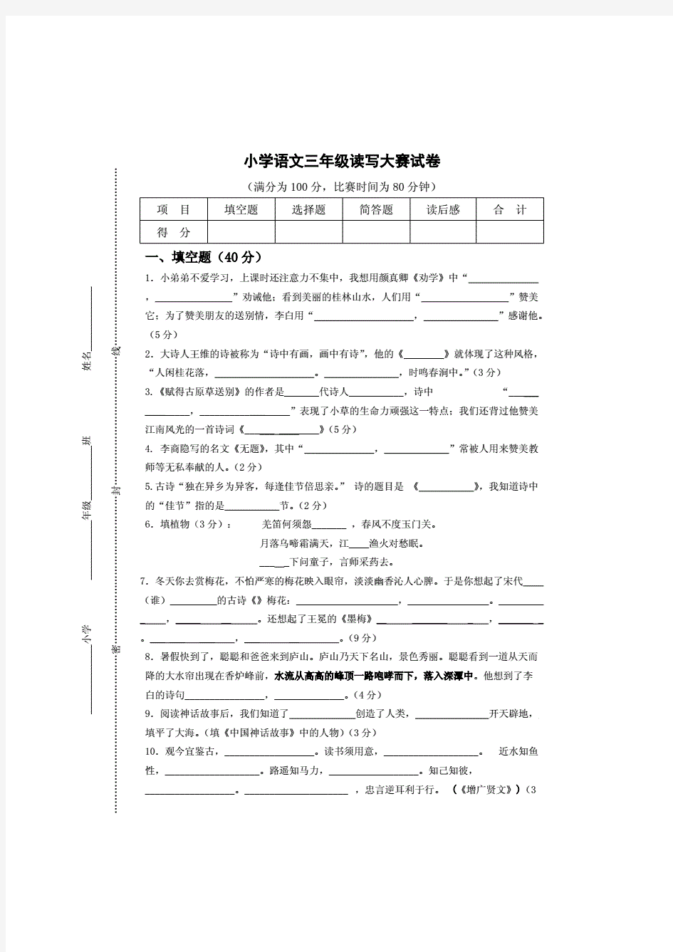 (精华版)小学三年级读写大赛试卷