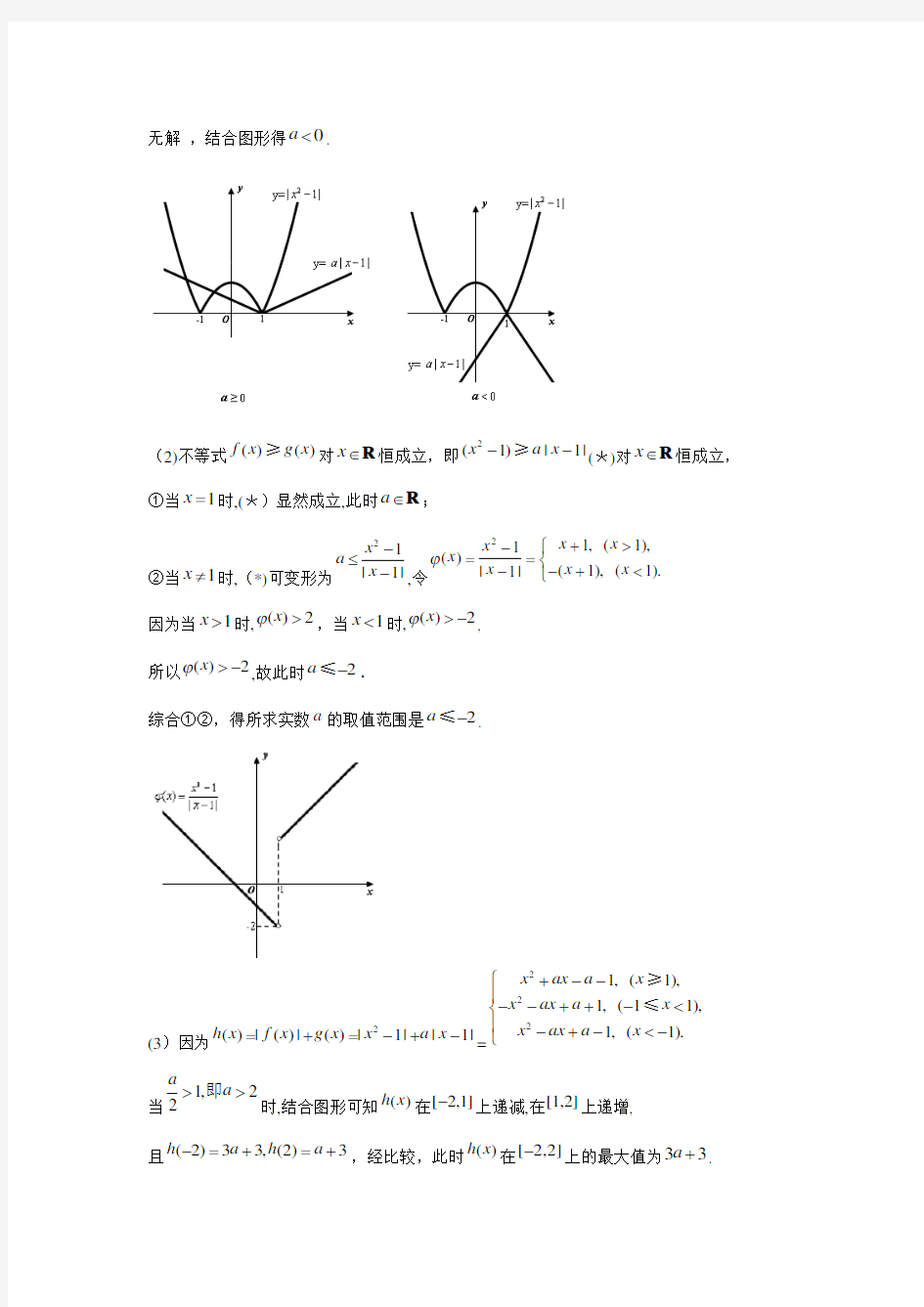 二次函数绝对值的问题练习及标准答案