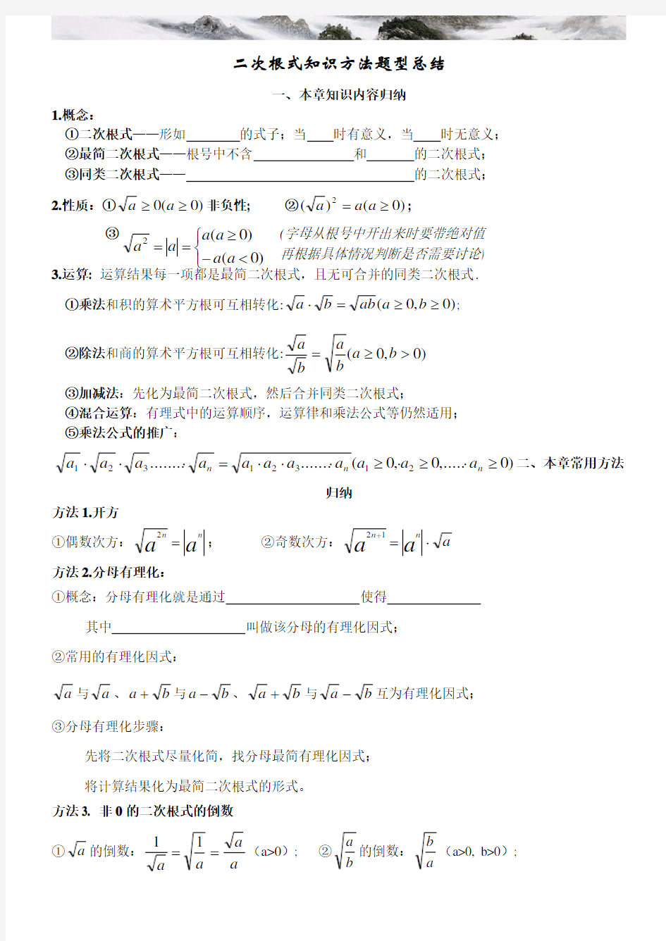 二次根式题型知识总结