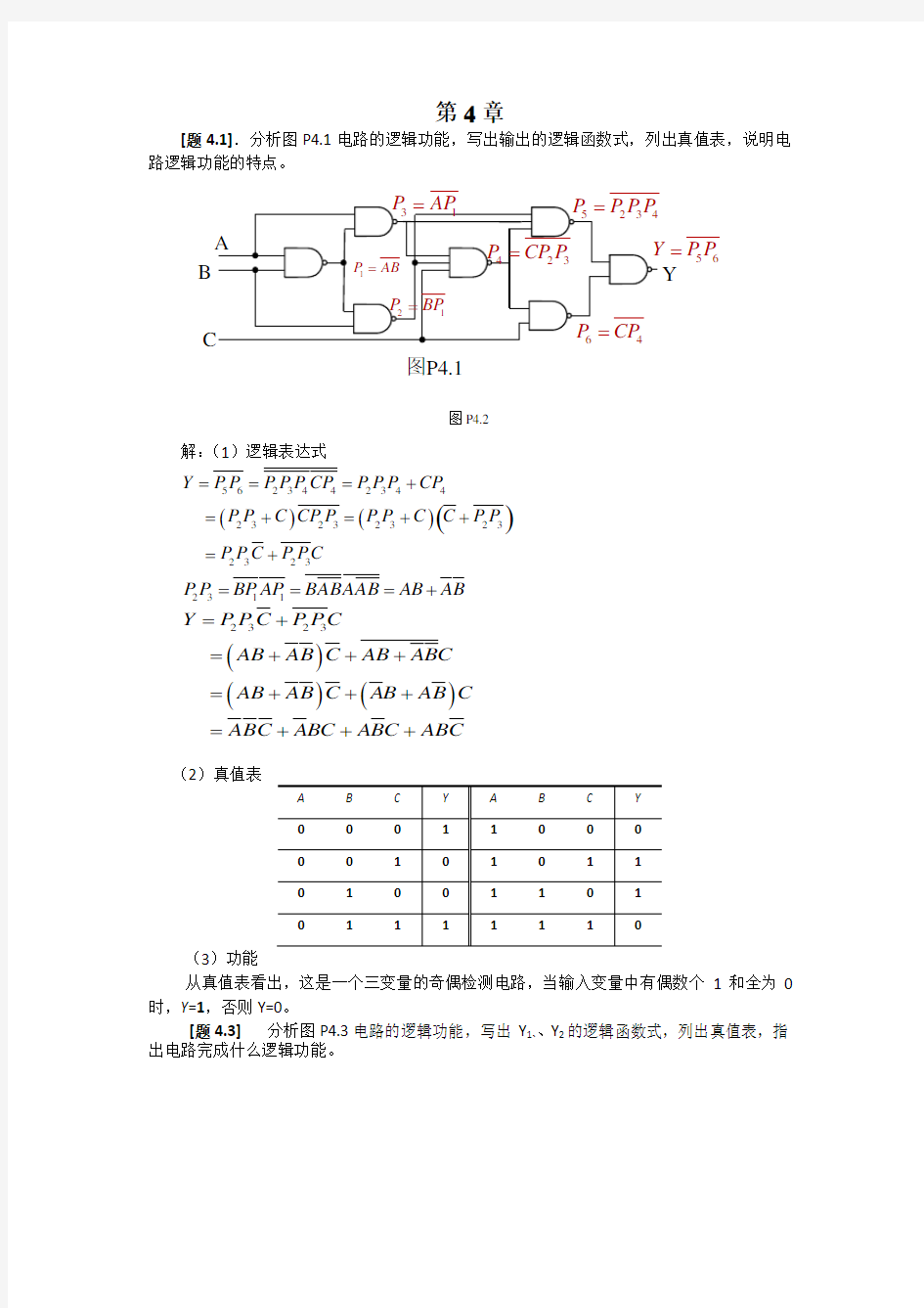 第4章组合逻辑电路课后答案