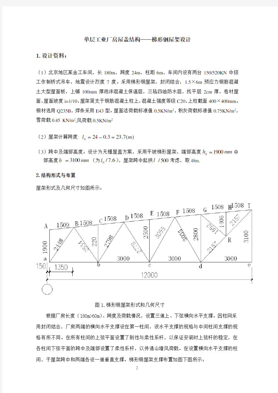 完整钢结构课程设计