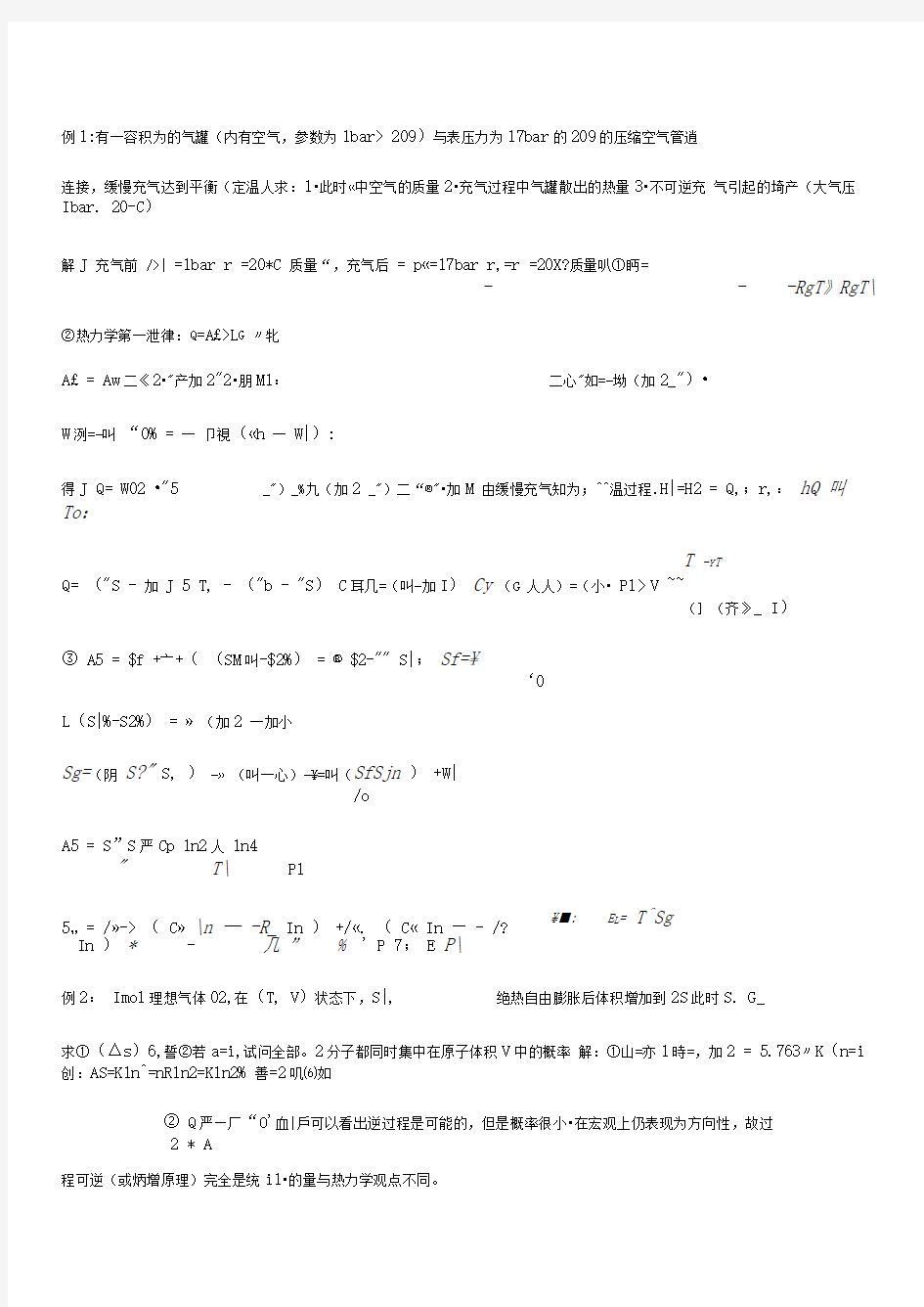 哈尔滨工业大学高等工程热力学复习总结