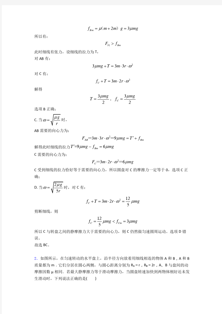 圆周运动单元测试题(Word版 含解析)