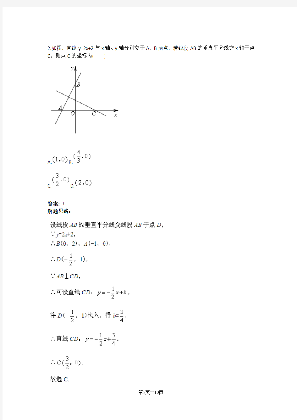 垂直平分线和角平分线结构(北师版)(含答案)