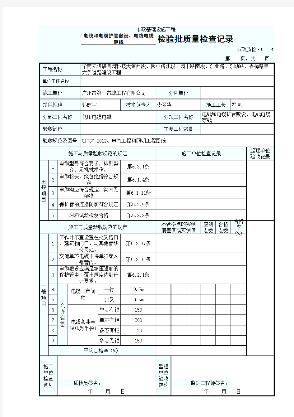 电线电缆敷设检验批