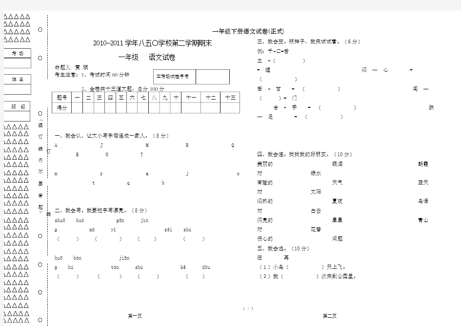 一年级下册语文试卷(正式)