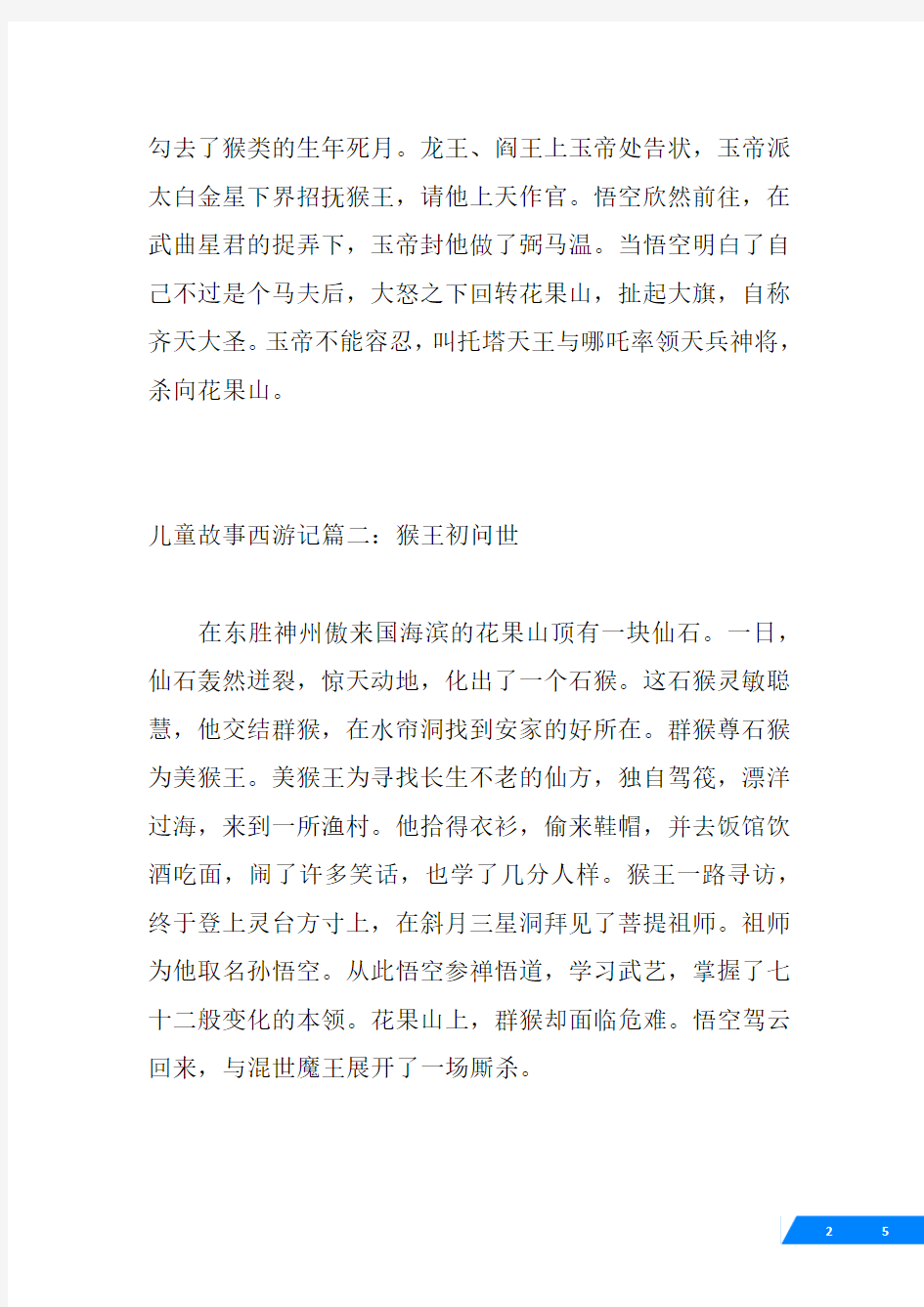 儿童故事西游记-儿童故事西游记大全