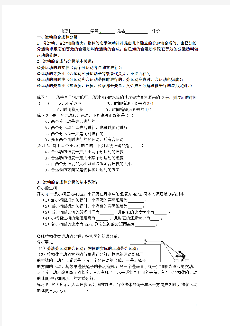 广东省佛山市南海区罗村高级中学高一物理《第一章 抛体运动》练习