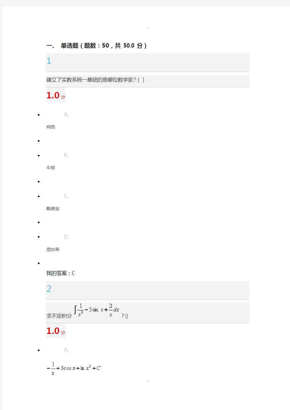 数学的奥秘本质与思维-参考答案