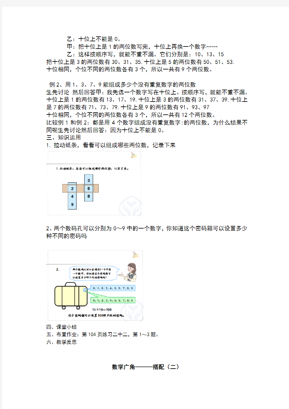 新人教版三年级下册数学广角搭配二教学设计