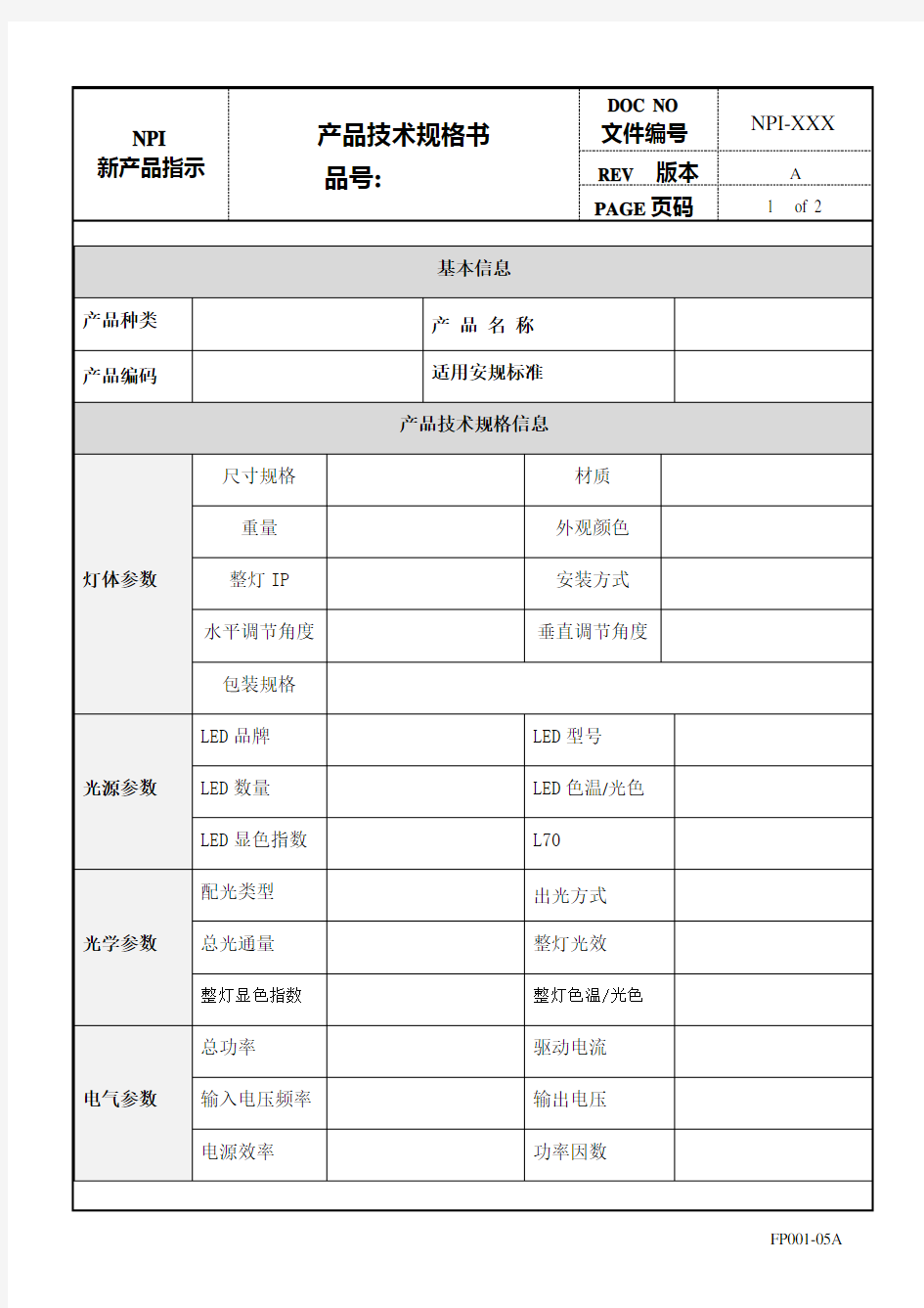 技术规格书(模版)