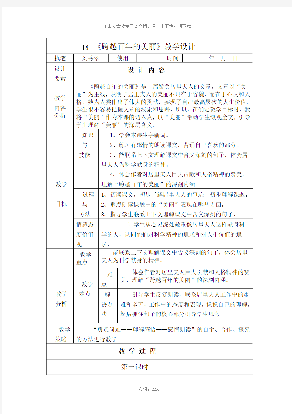 18课跨越百年的美丽