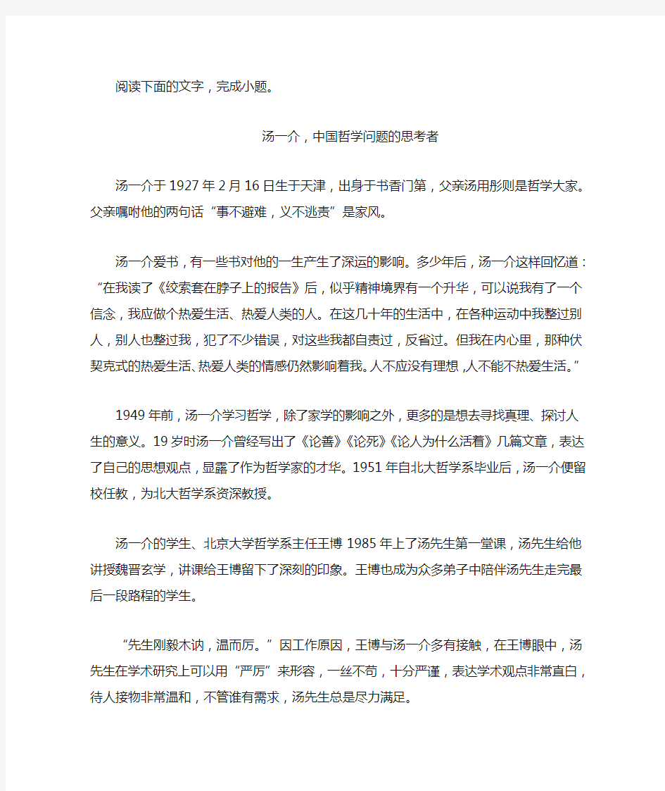 《汤一介,中国哲学问题的思考者》阅读练习及答案