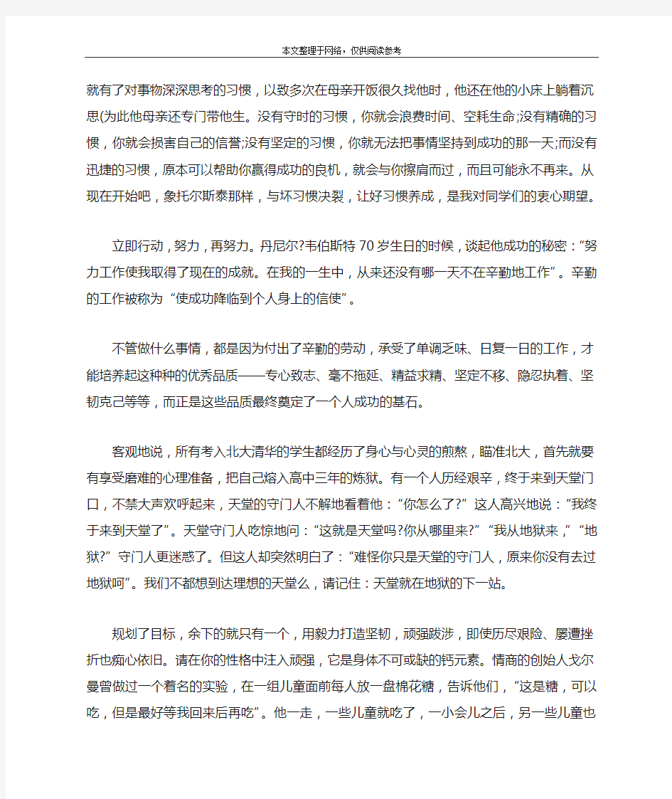 高中励志文章：高一励志演讲稿