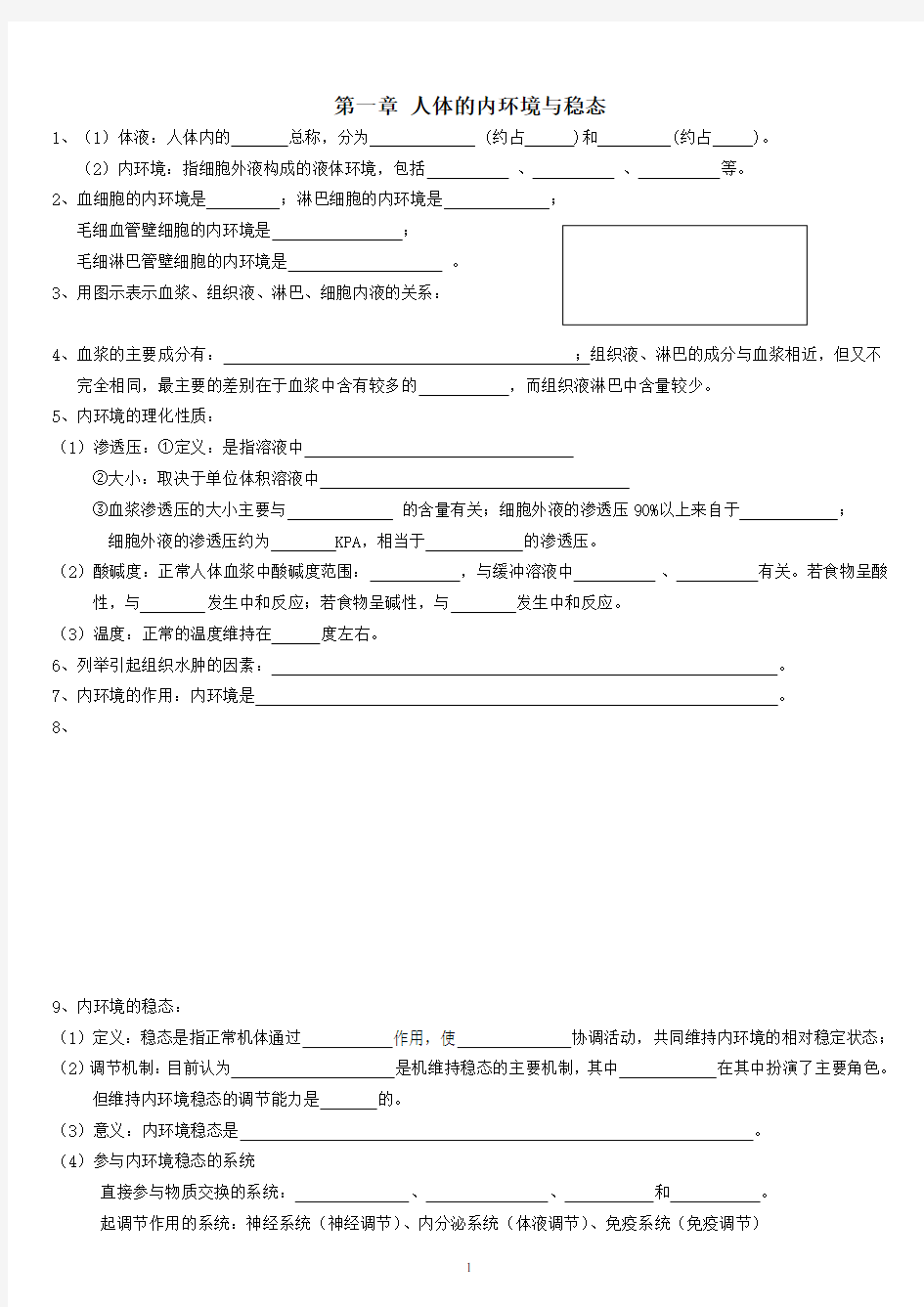 高中生物必修三知识点总结填空版