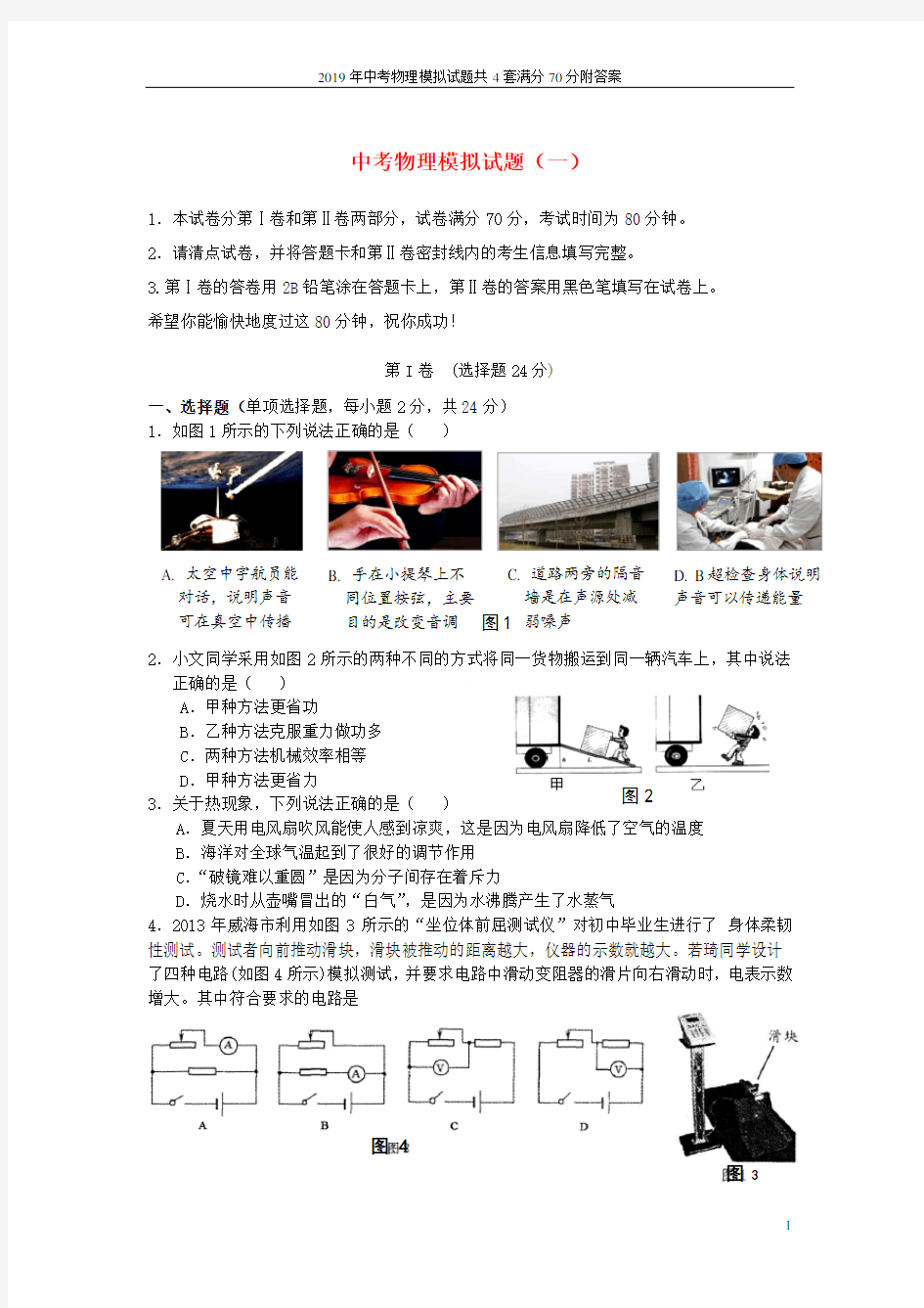 2019年中考物理模拟试题共4套满分70分附答案