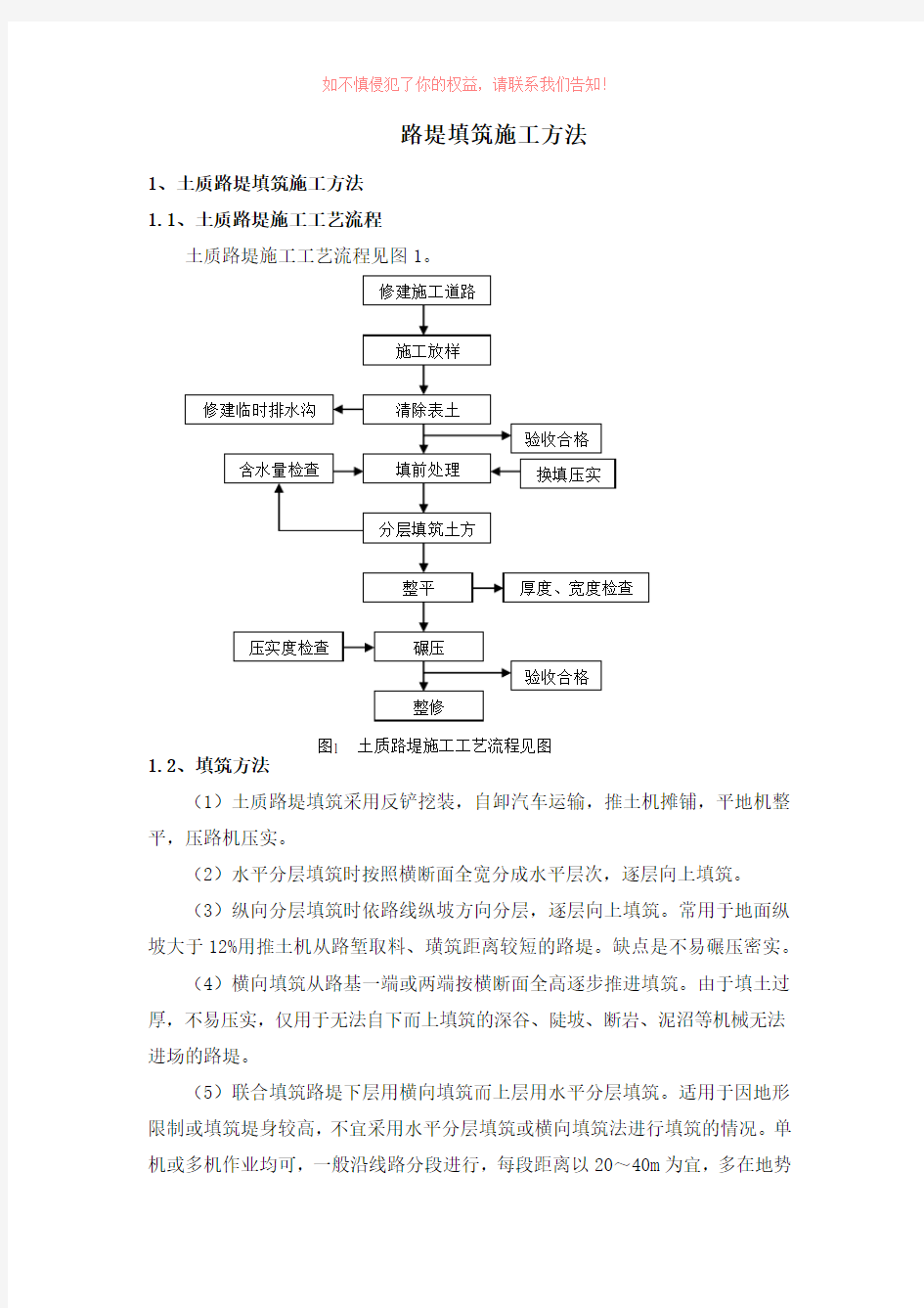 路堤填筑施工方法(参考模板)