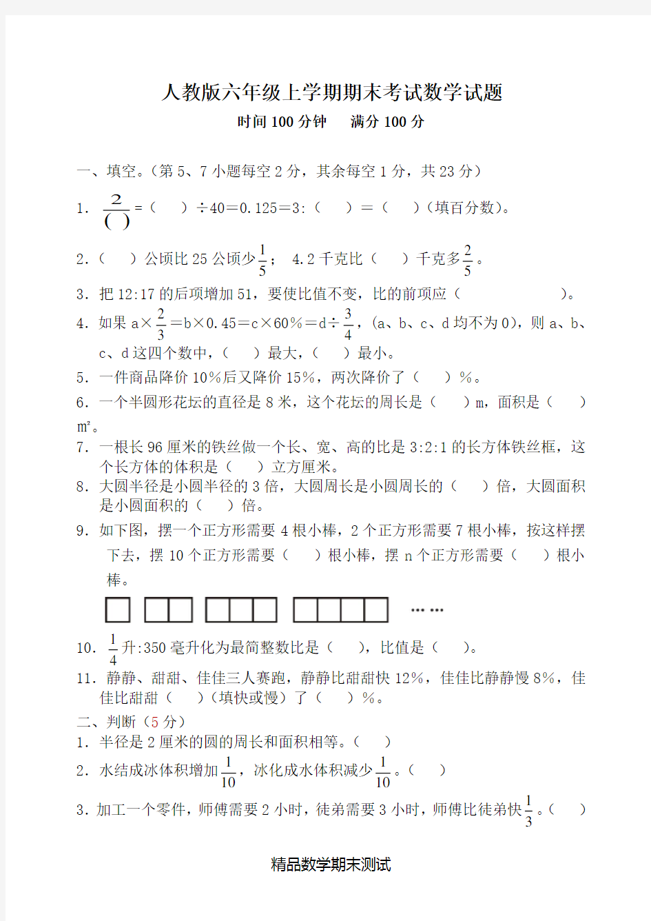 六年级上册数学期末考试试卷及答案解析