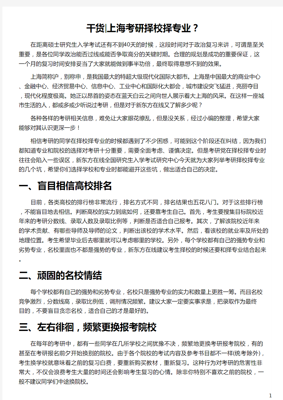 上海考研择校择专业_考研择校咨询_考研择校择专业_考研择校_新东方在线