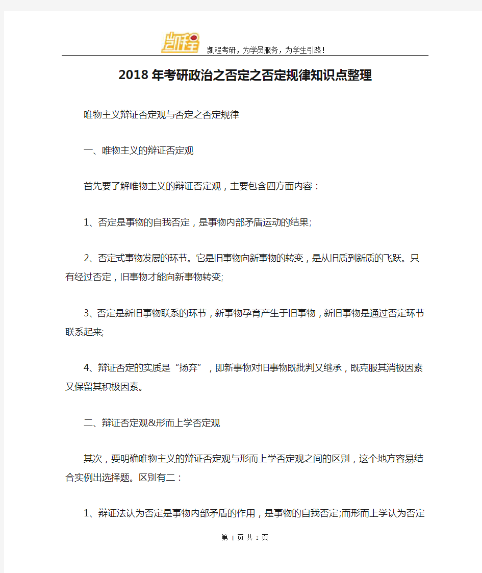 2018年考研政治之否定之否定规律知识点整理