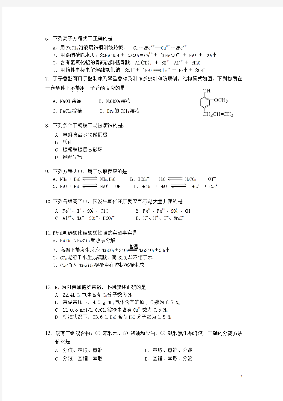 北京市大兴区高三化学上学期期末考试试题新人教版