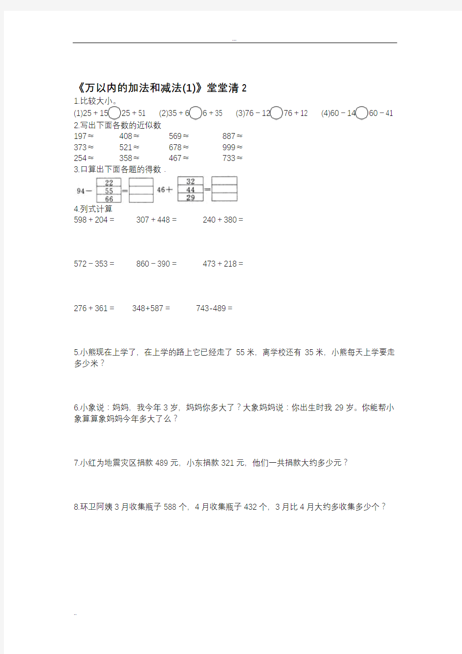 万以内的加法和减法(一)练习题