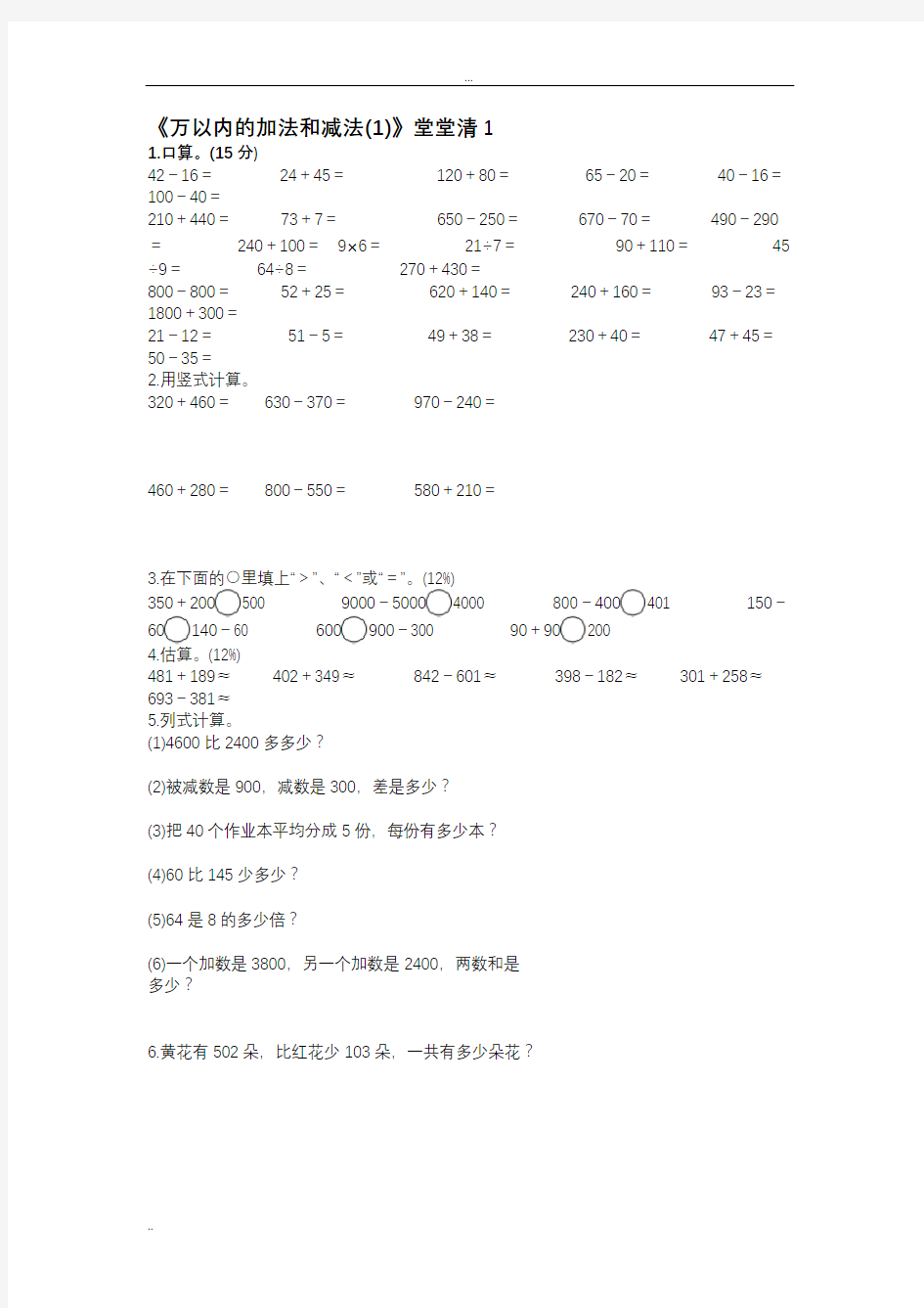 万以内的加法和减法(一)练习题