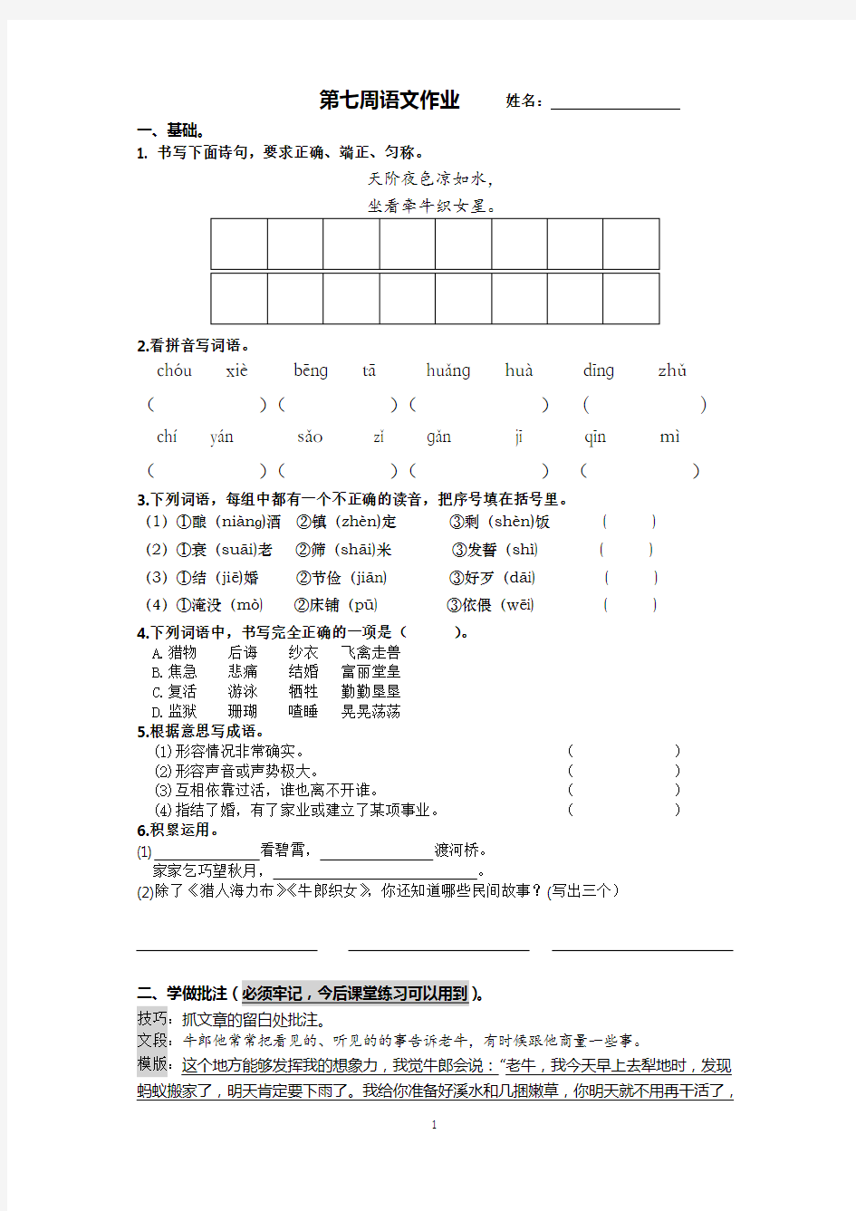 部编版五年级语文上册第七周语文作业