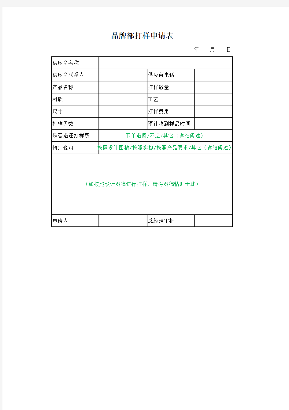 打样申请单