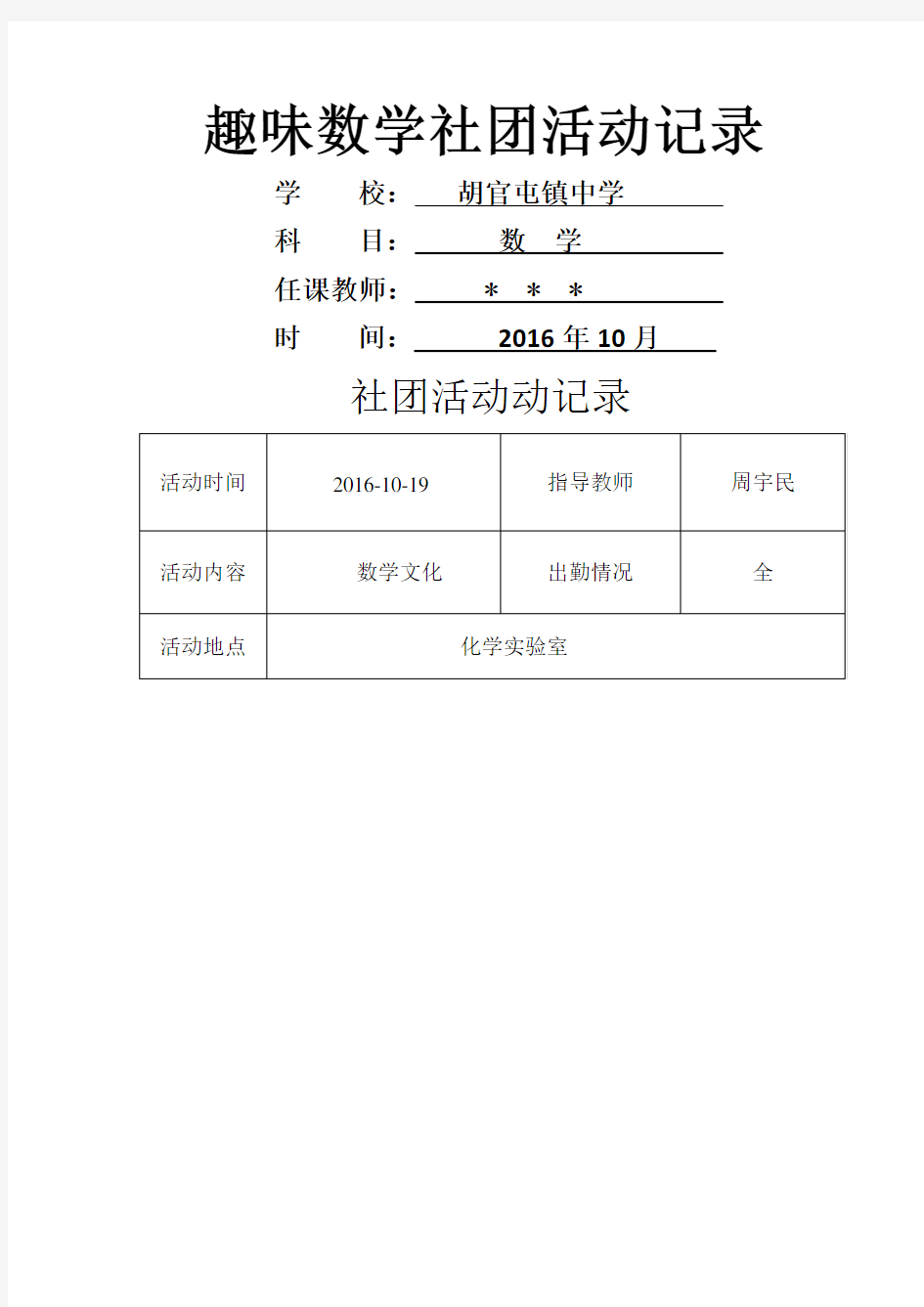 趣味数学社团活动记录