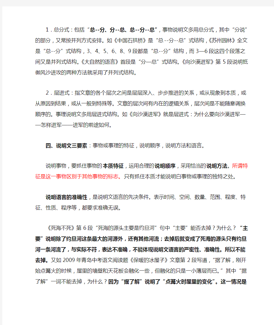 说明性文章