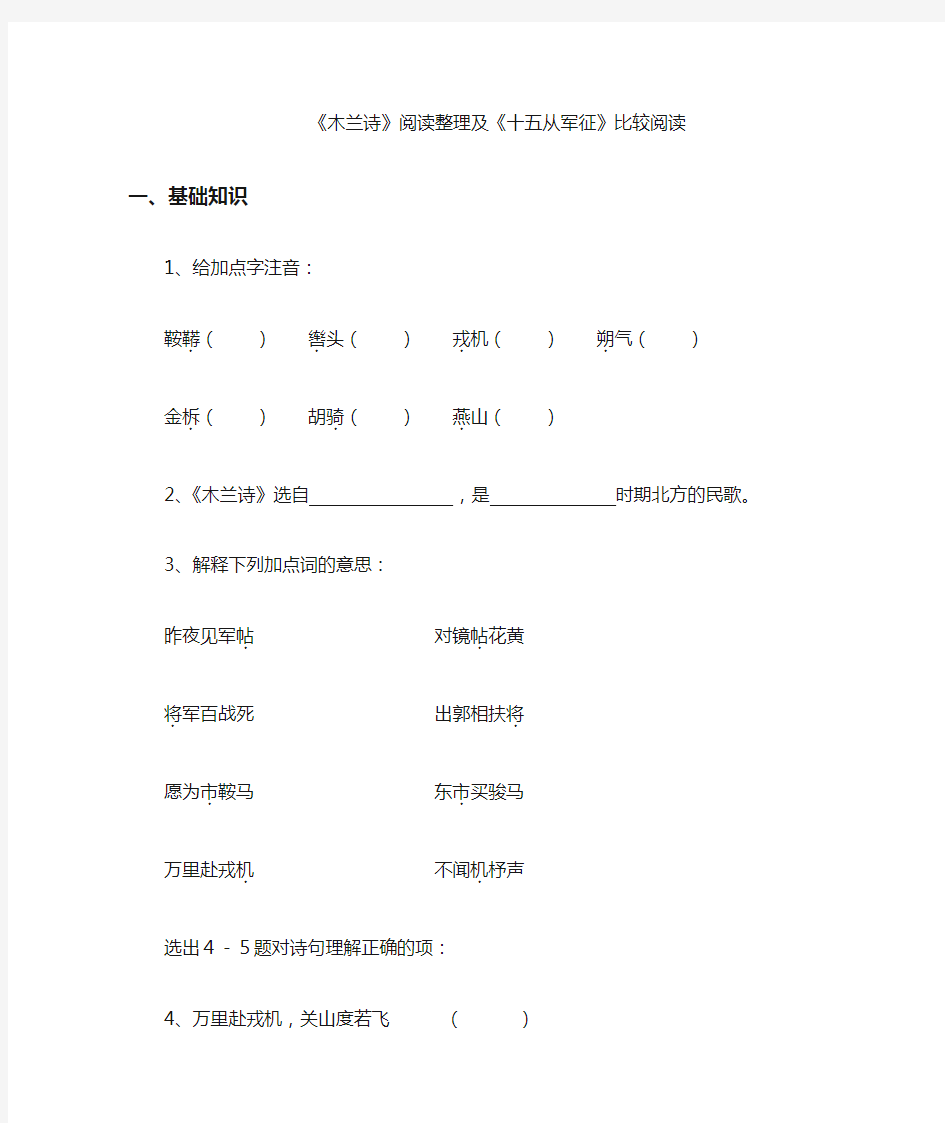 《木兰诗》《十五从军征》阅读及答案