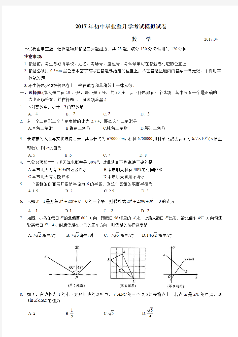 江苏省苏州市相城区2017年最新中考数学一模试卷及答案